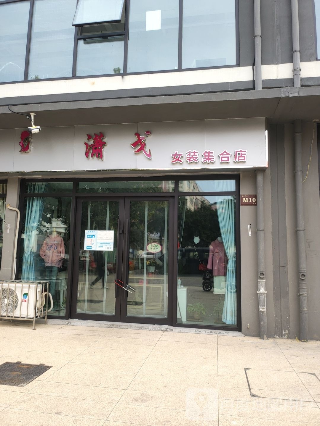 潇戈女装集合店