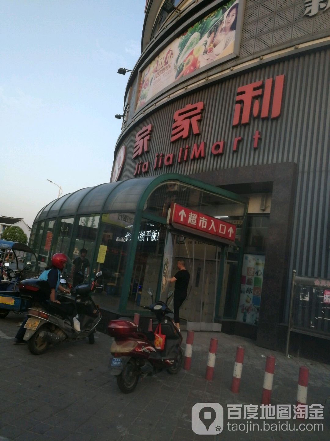 家家利购物广场(滨河大道店)