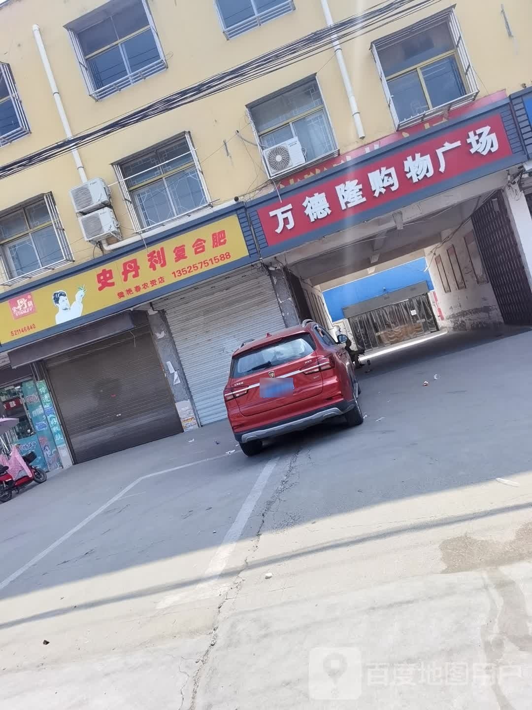 淮阳区豆门乡史丹利复合肥(S102店)