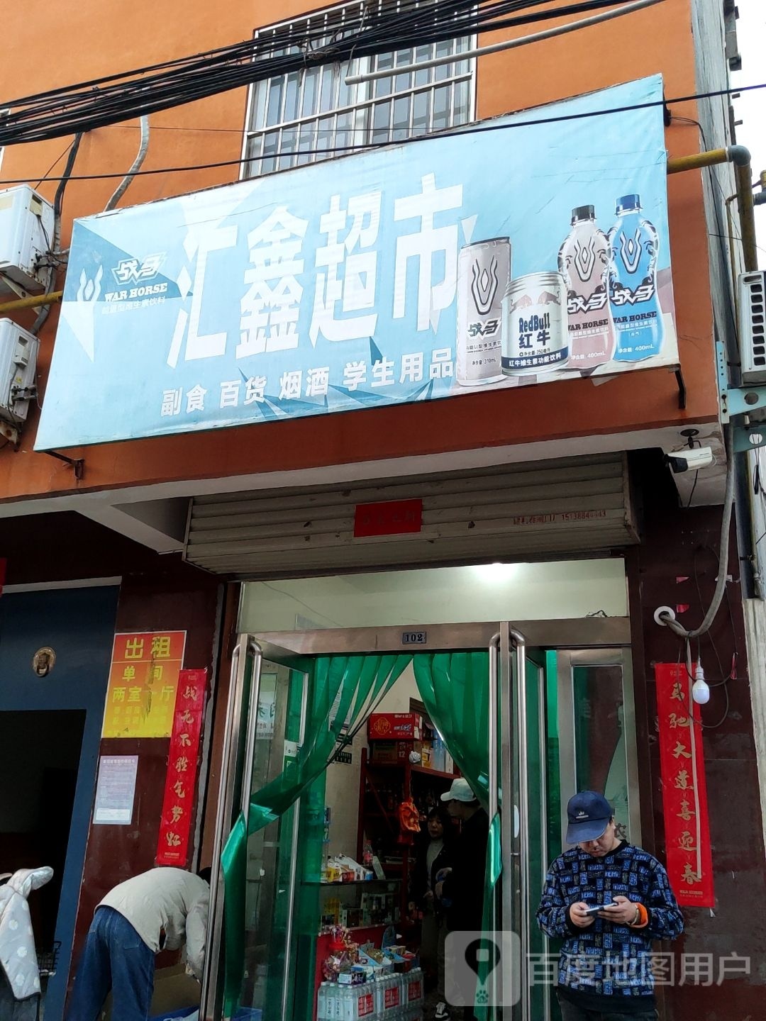 汇兴商行(幸福路店)