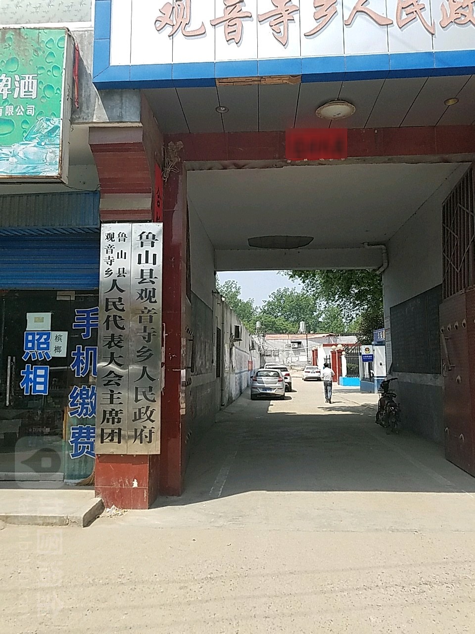 河南省平顶山市鲁山县观音寺乡政府(242省道)