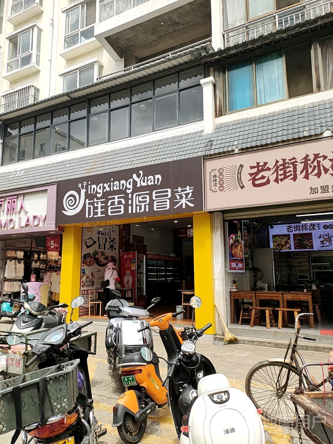 旌香源冒菜营(兰城路店)