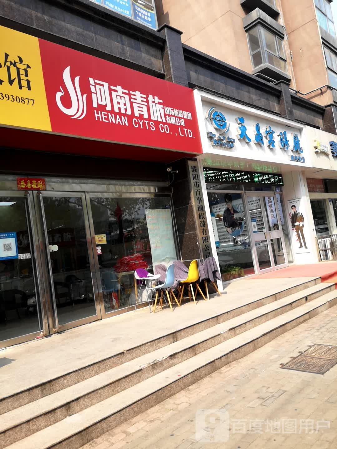 天晶宫眼镜(城中央店)