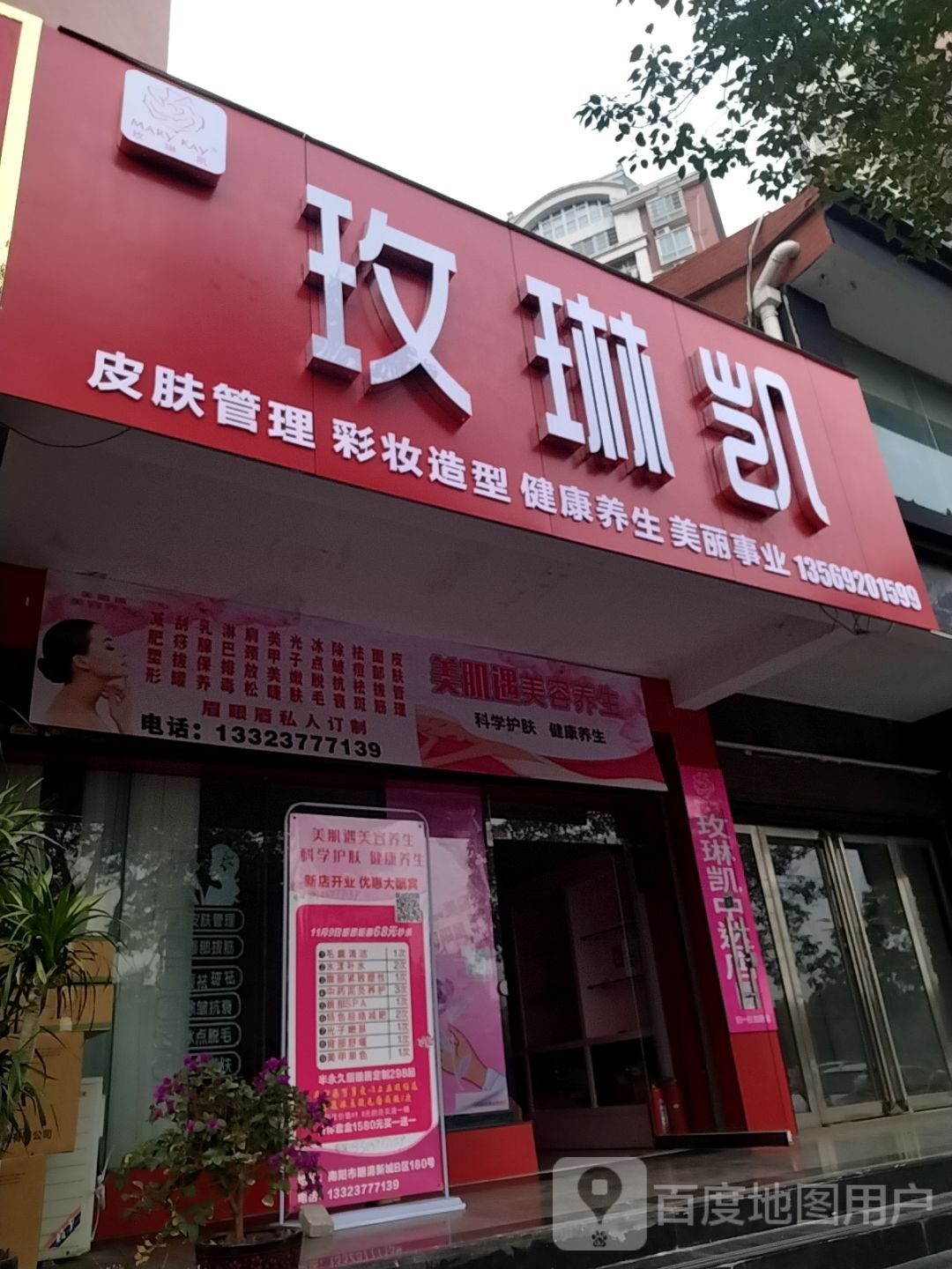 玫琳凯(中港路店)