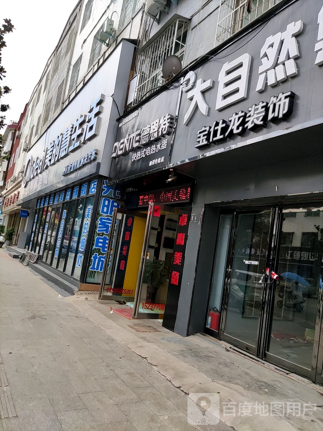 德恩特热水器(南召专卖店)