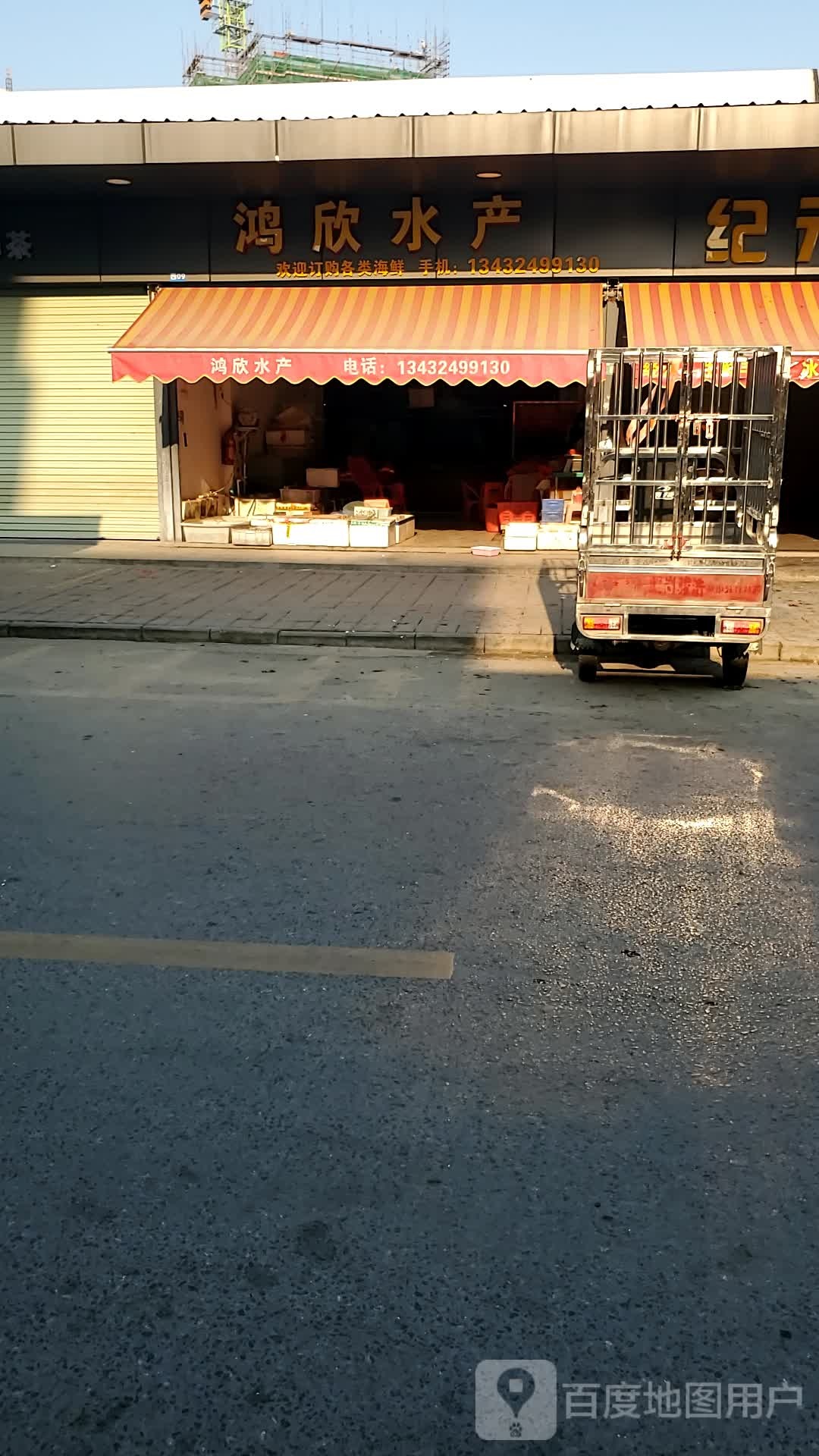 鸿欣水产