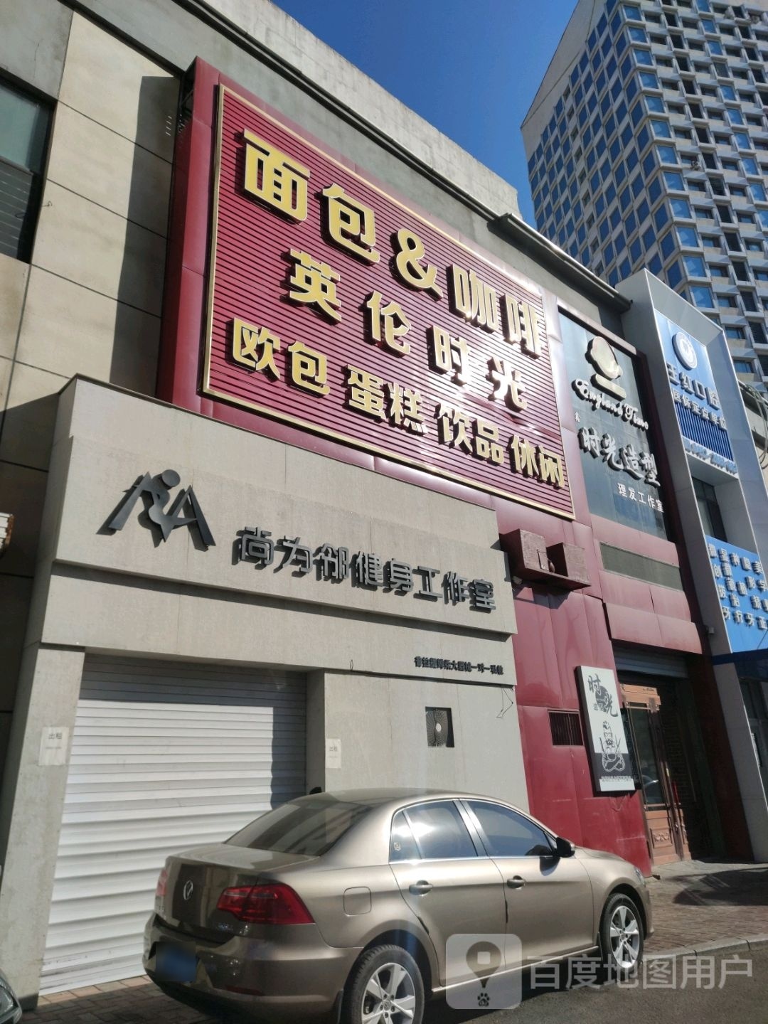 时光造型(齐齐哈尔万达广场店)