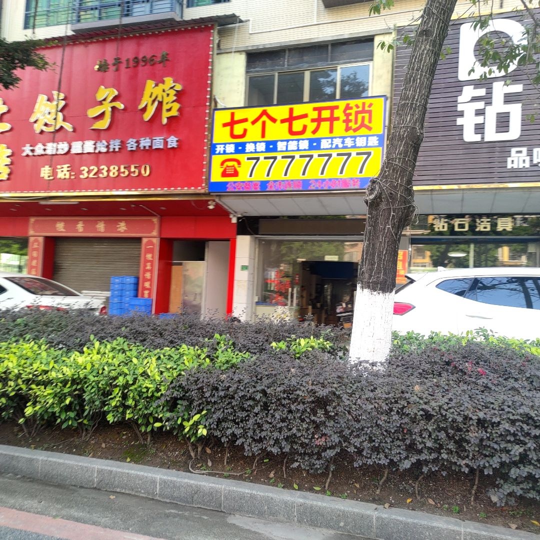 四会七个七开锁-配汽车钥匙