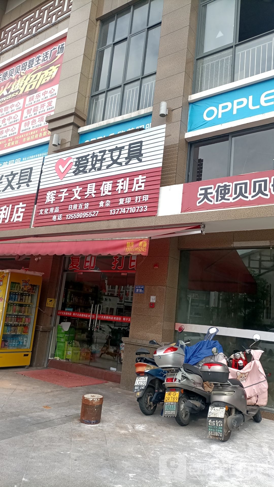 辉子文具便利店