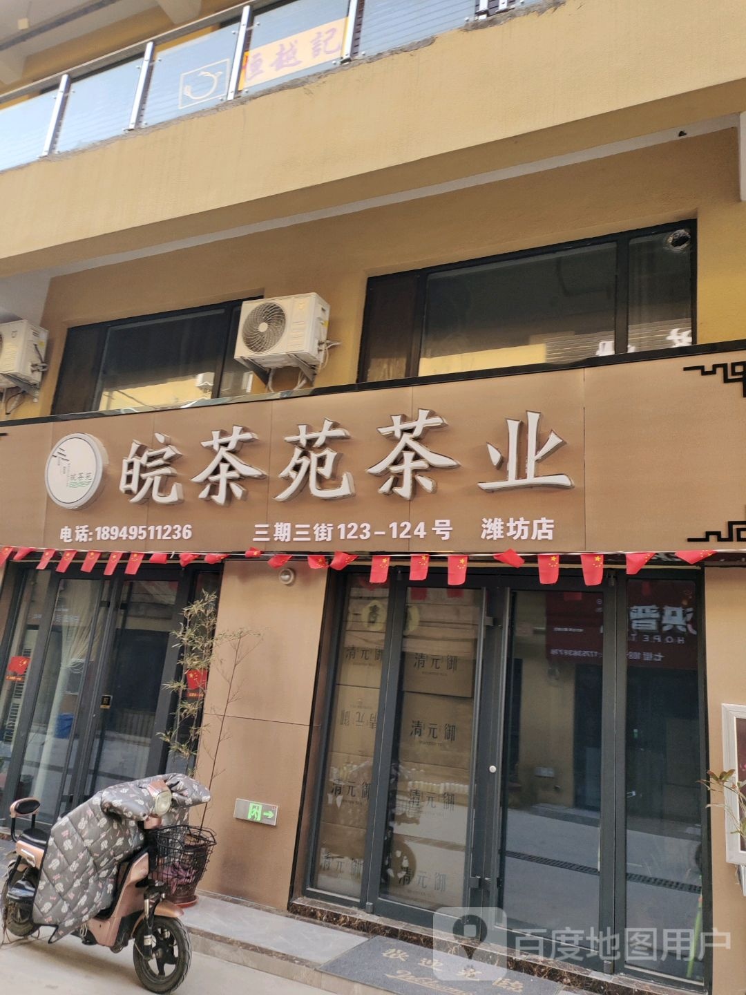 皖茶苑茶业