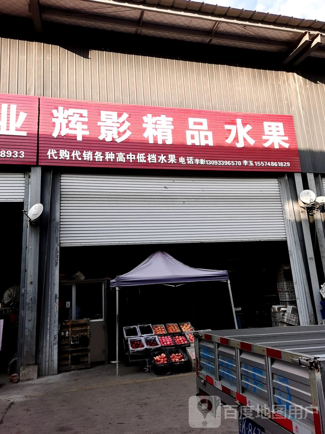 辉影精品水果
