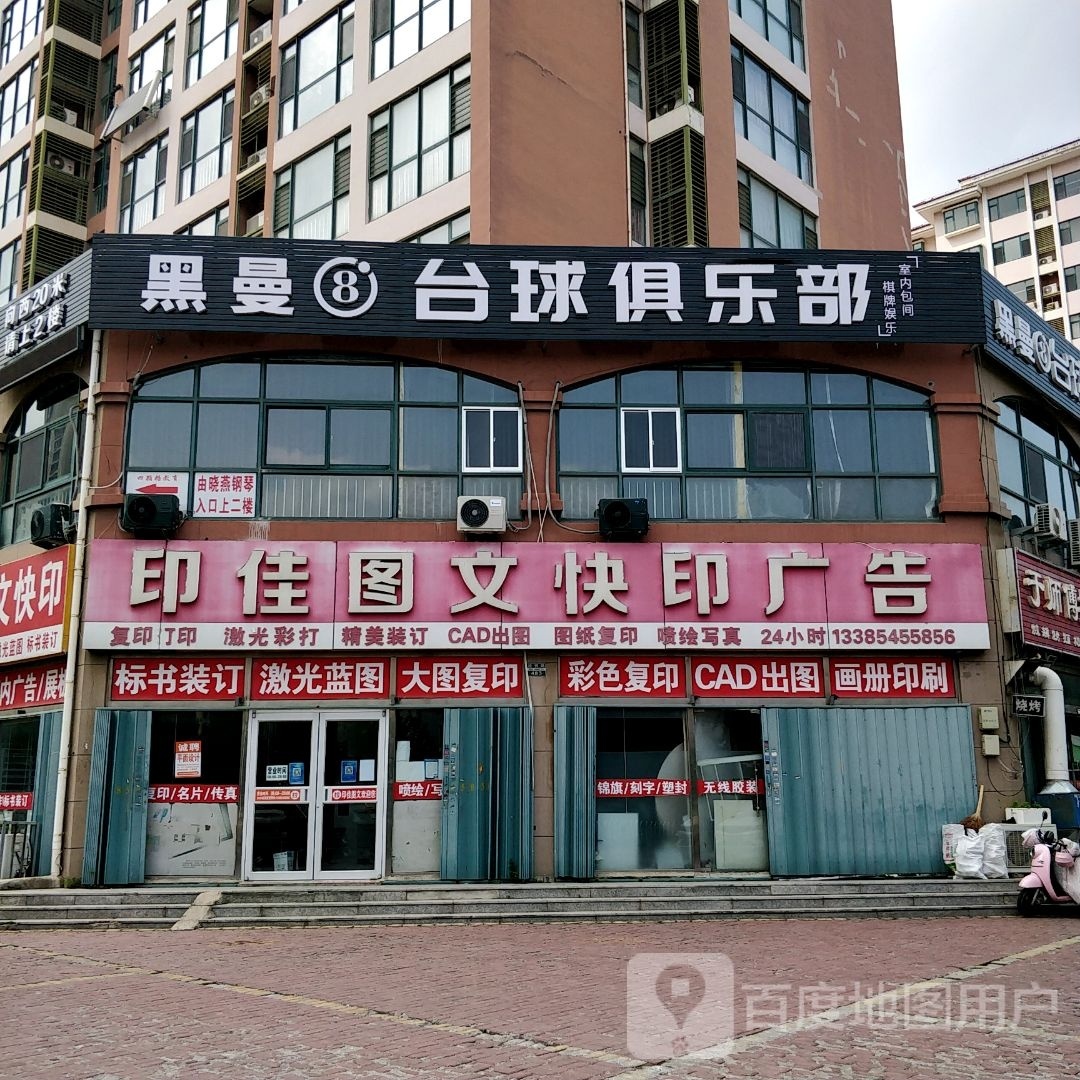 黑8台球俱乐部(双河东路店)