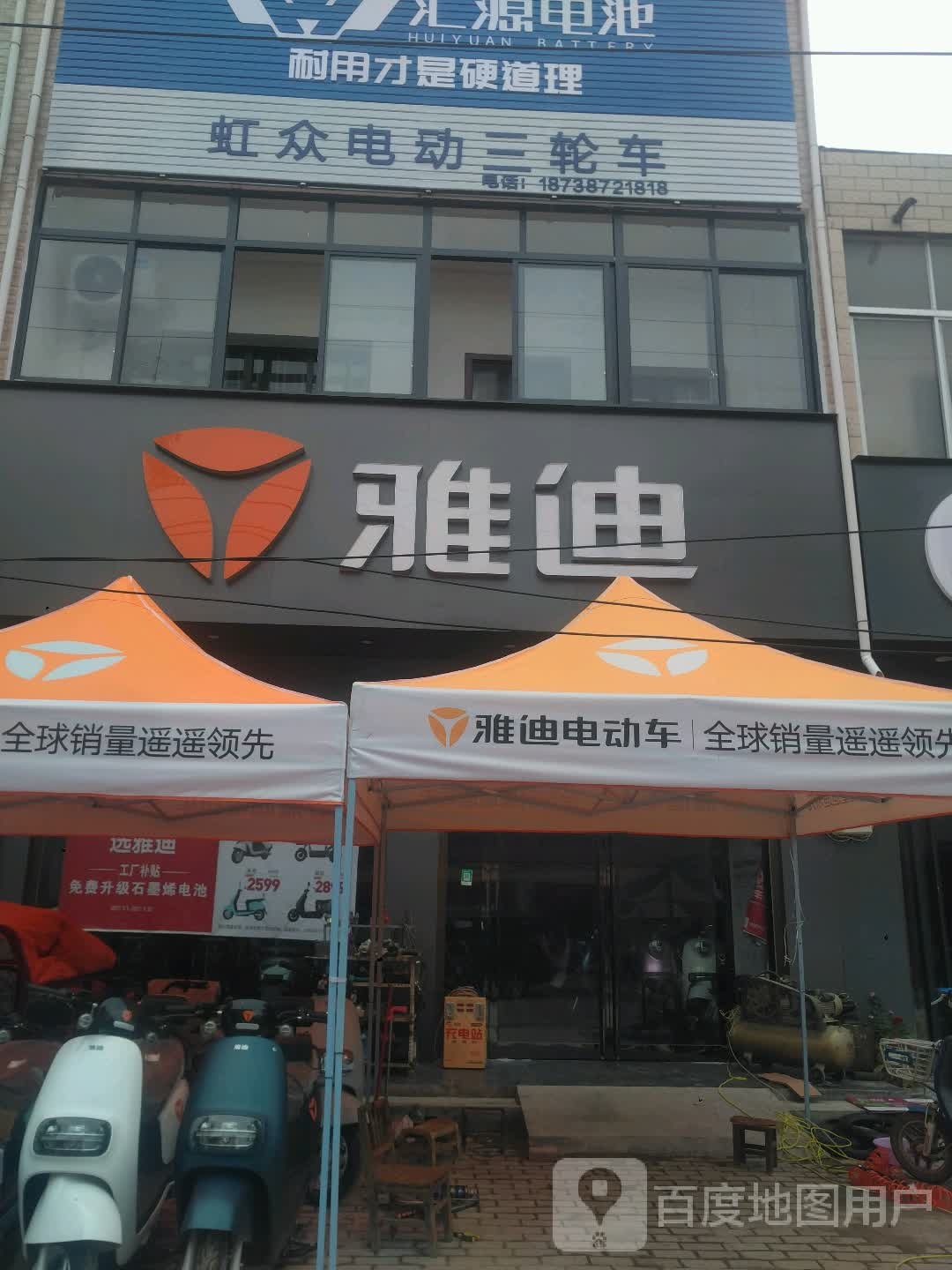 雅迪电动车(幸福大道店)