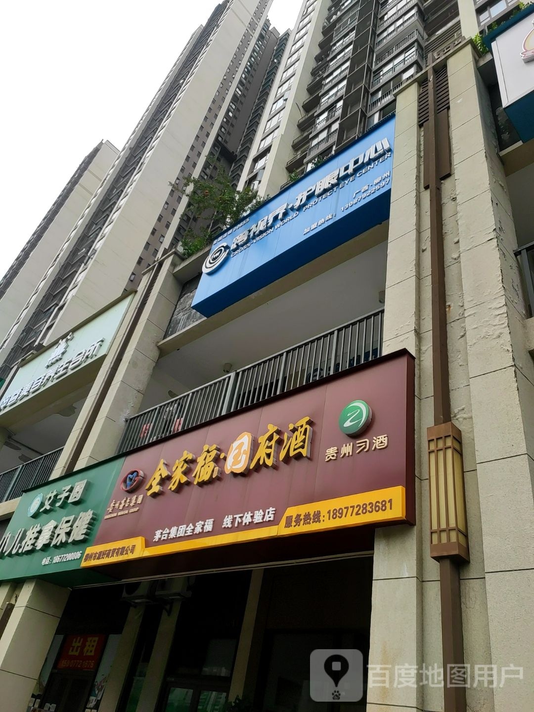 跨视护眼中心(柳州华润凯旋门店)