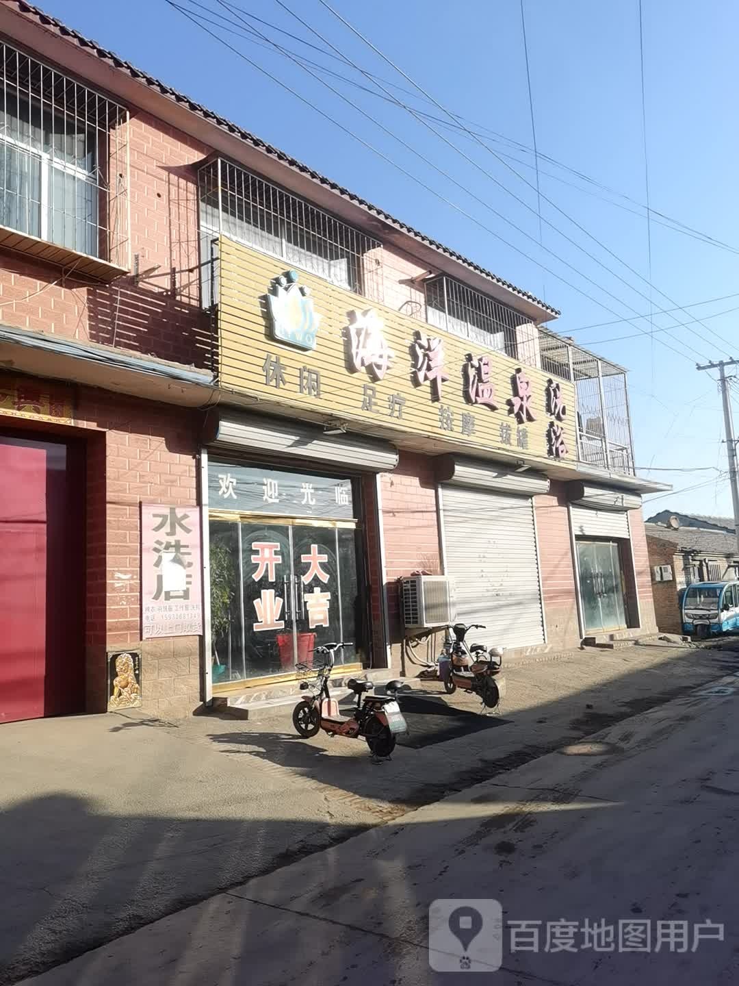 海洋温泉