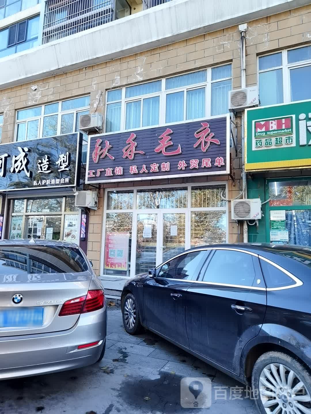 阿成号造型(东方国际公寓店)