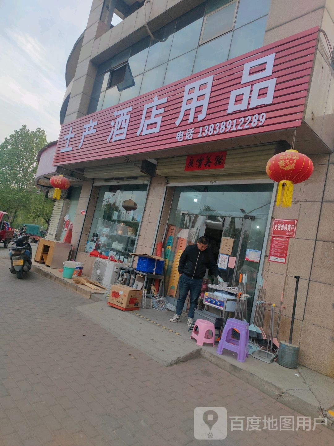 济源市土产酒店用品