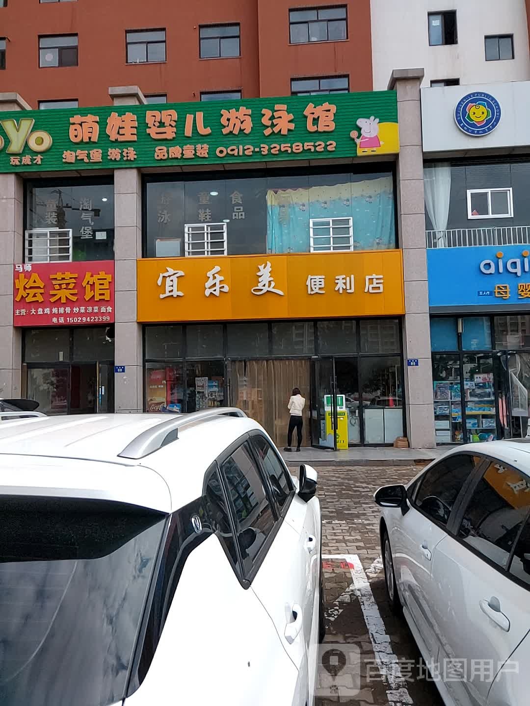 宜乐美便利店(榆林榆阳区)