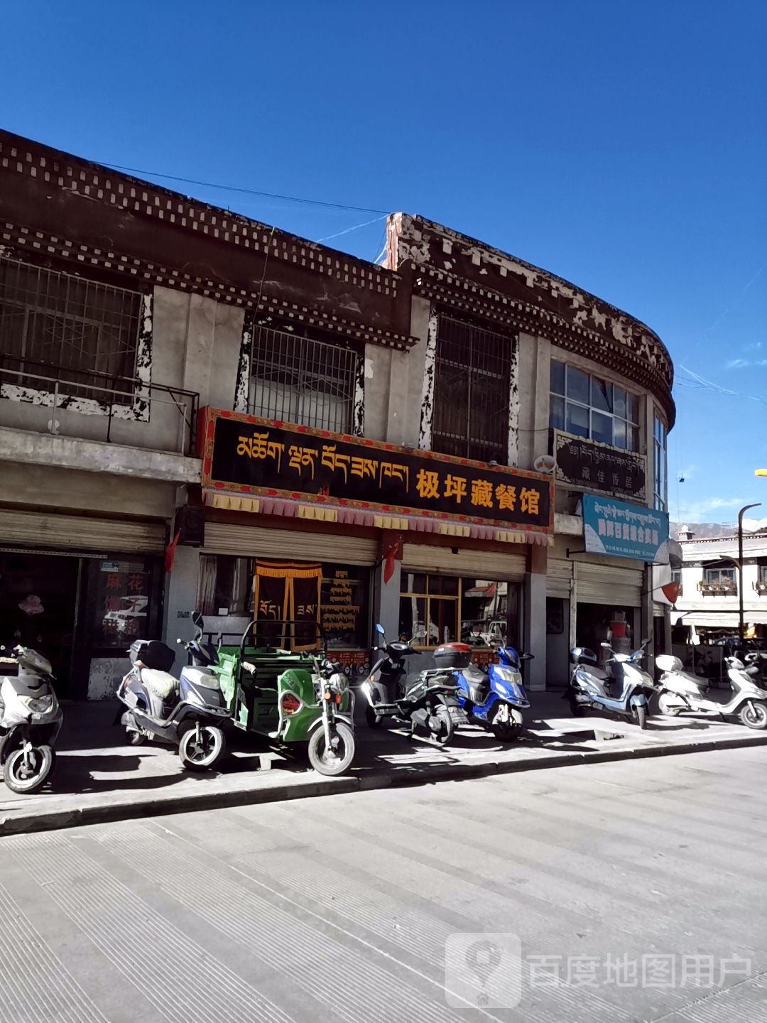 极坪藏餐馆