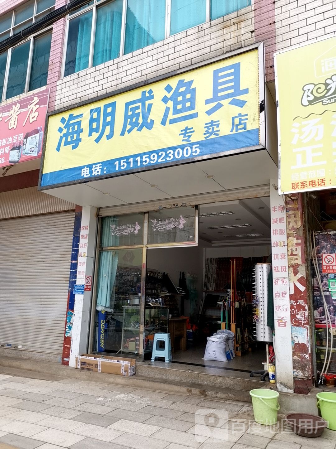 海明威渔具专卖店