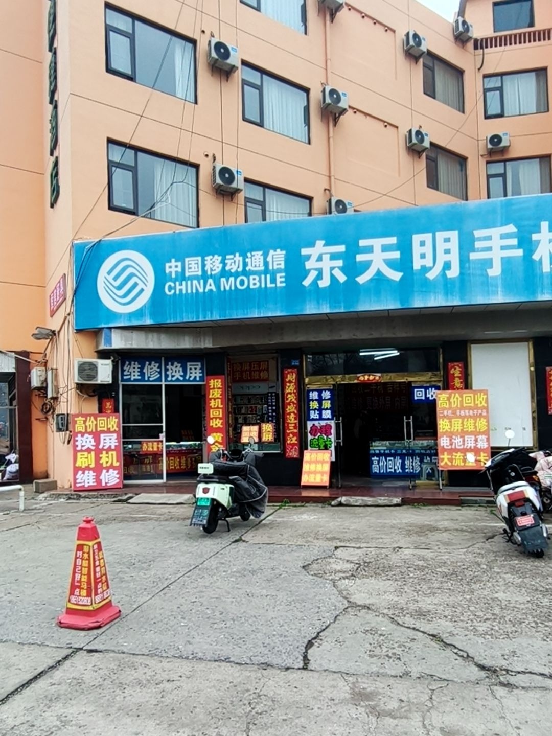 东天明手机市场