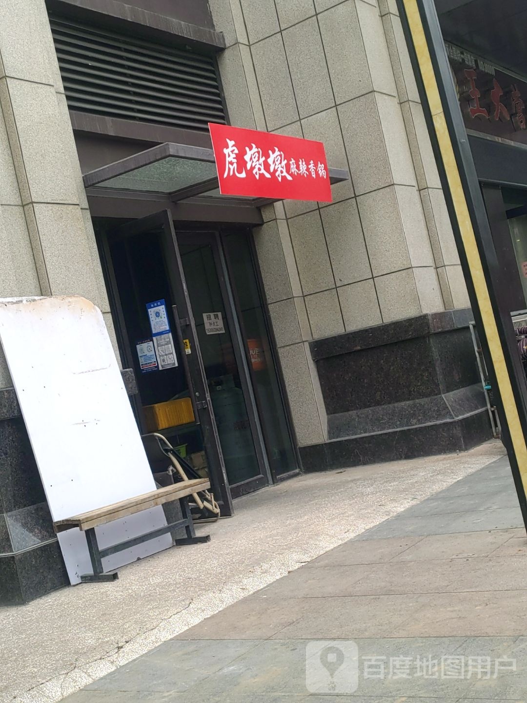 欢辣时光麻辣香锅(南坊店)