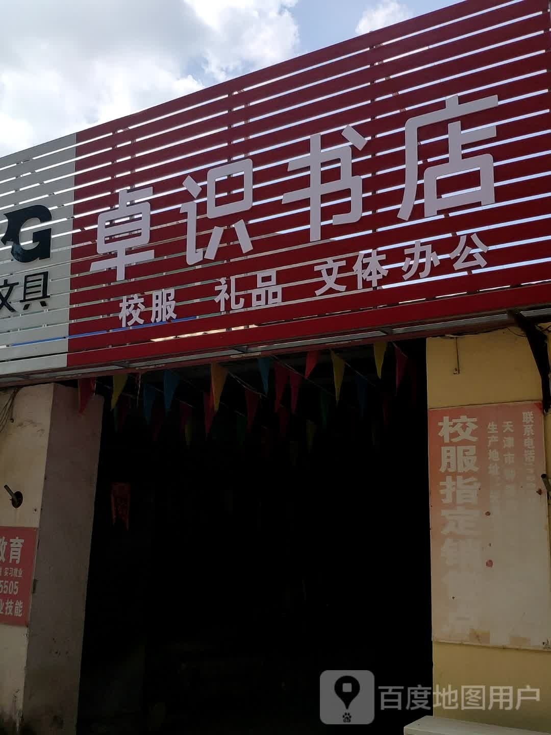 卓识书点
