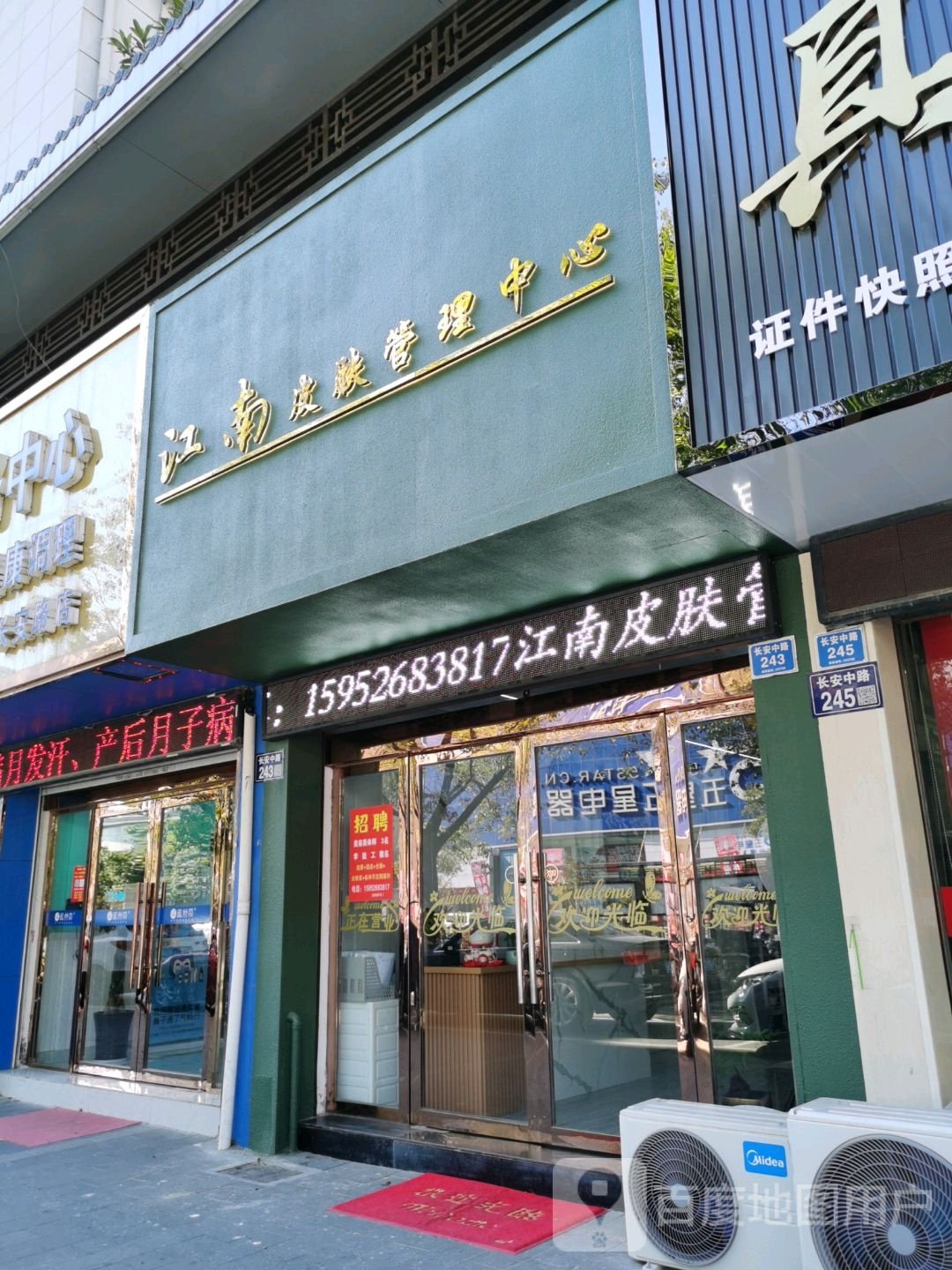 江南护肤管理中心(明珠城店)