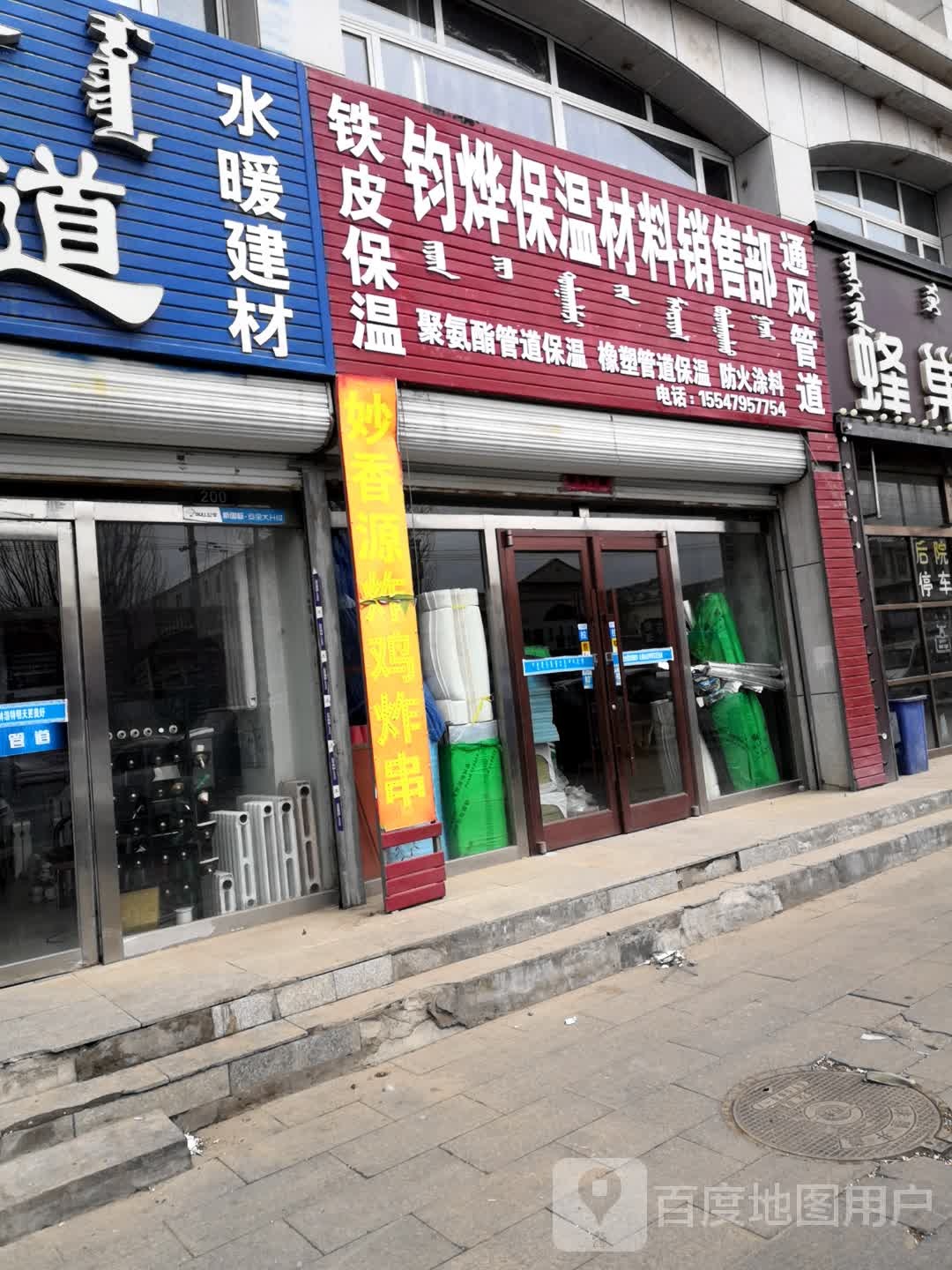 联塑管道(额吉淖尔路店)