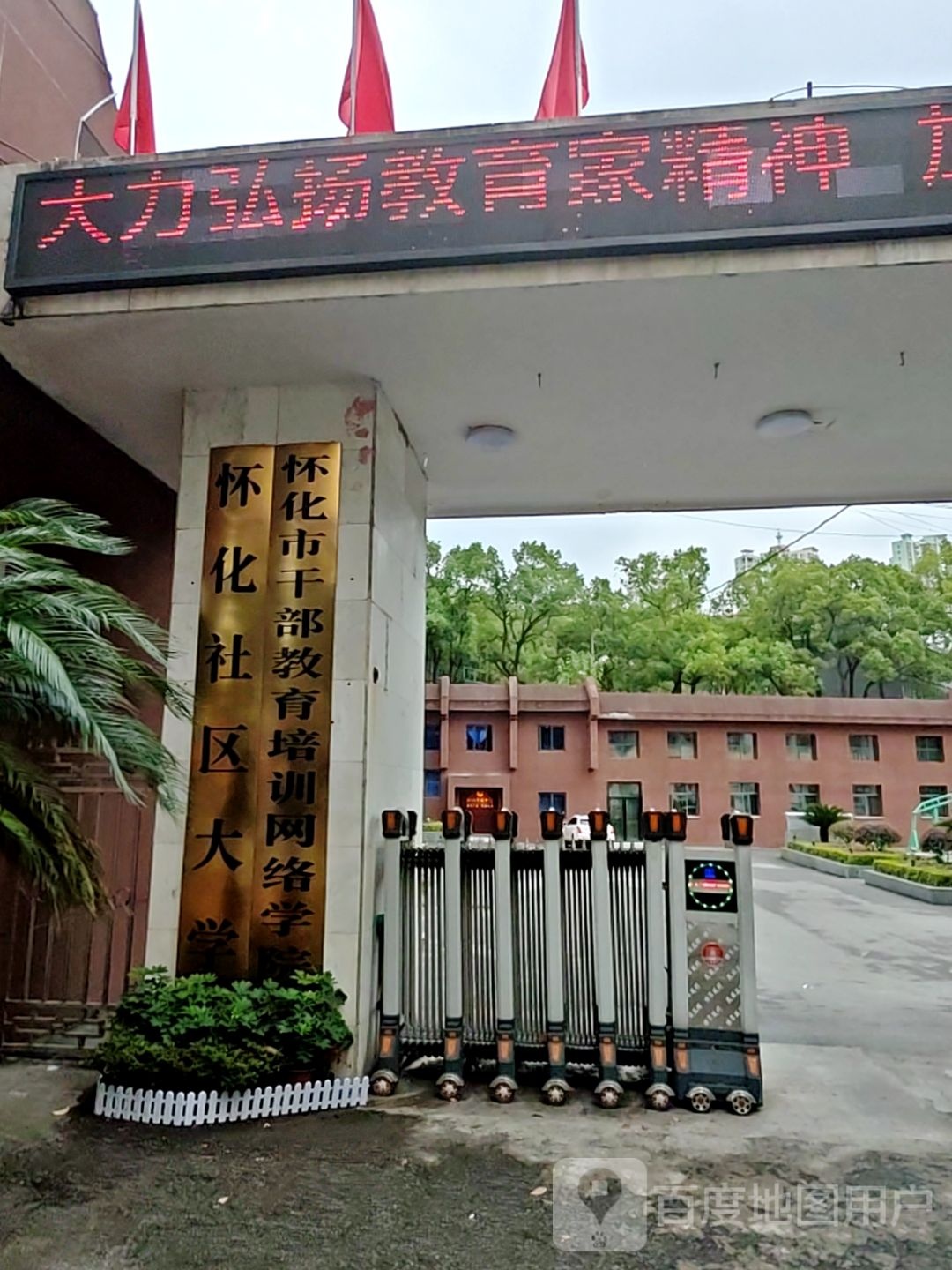 怀化市干部教育培训网络学院