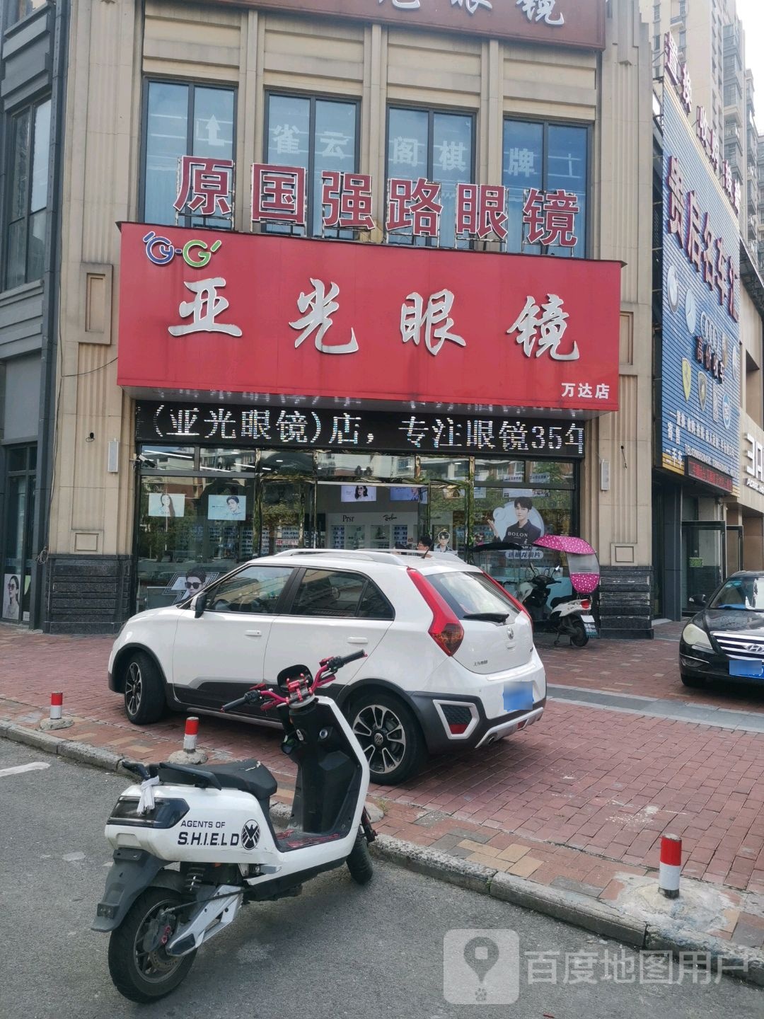 原富强路眼镜