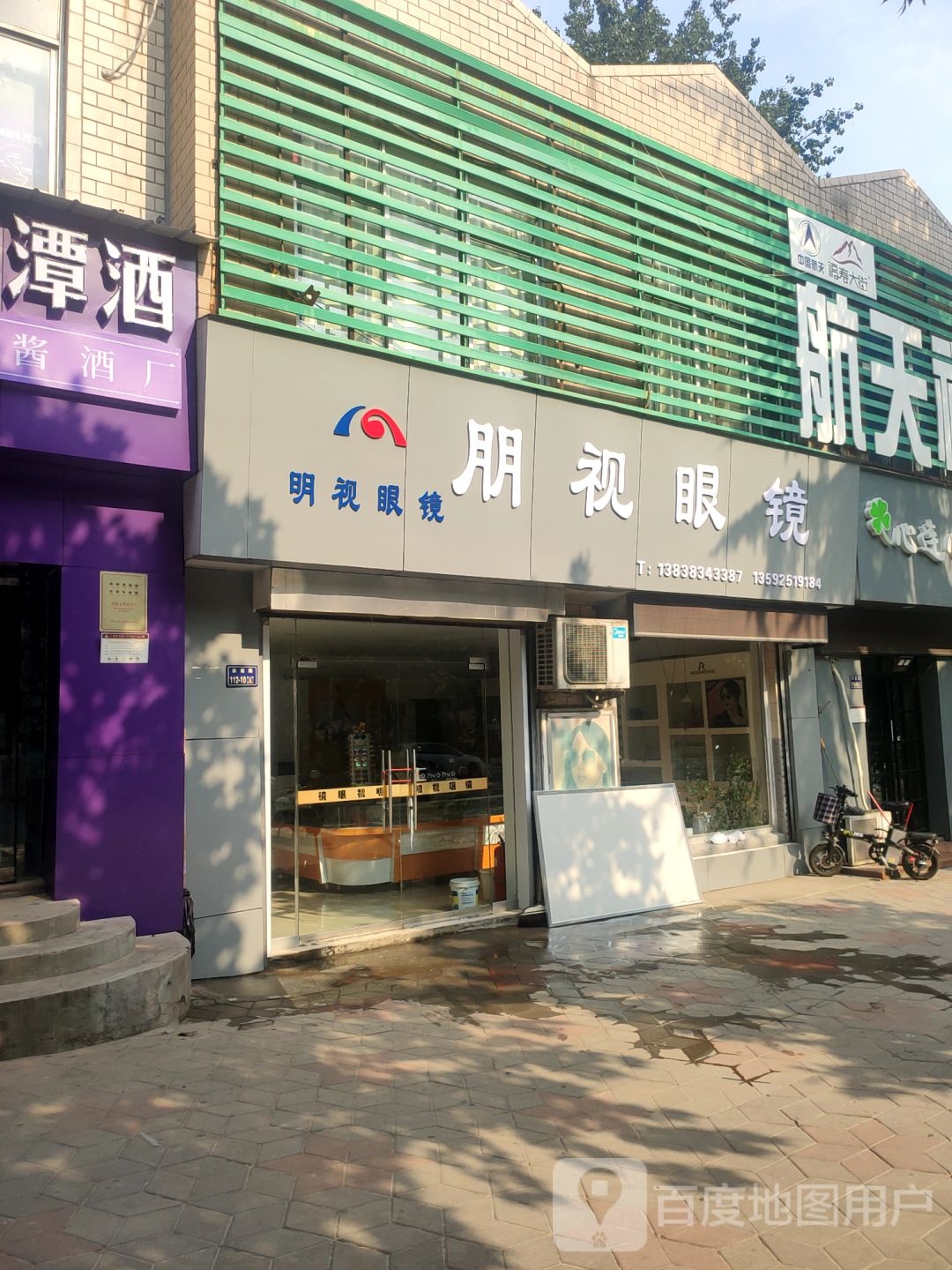 明视眼镜(中心路店)