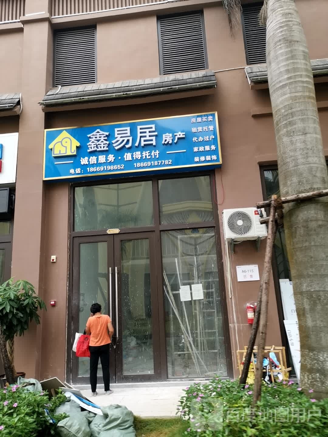 鑫易居房产