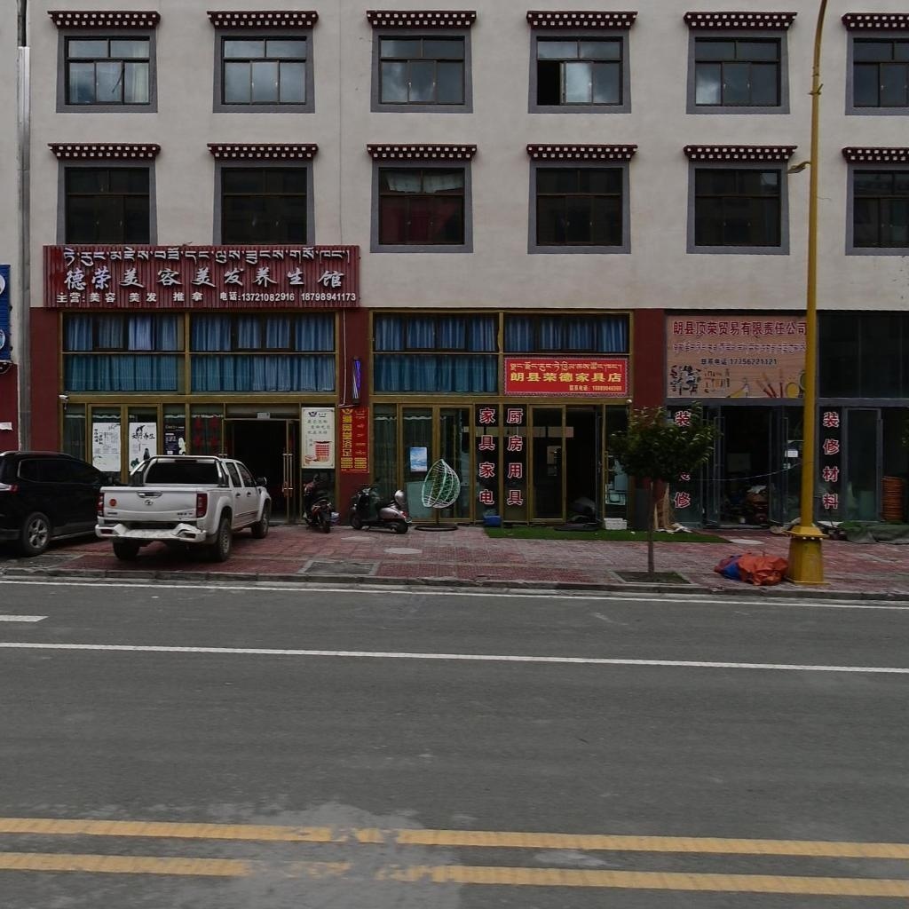 情缘美容美发养生馆