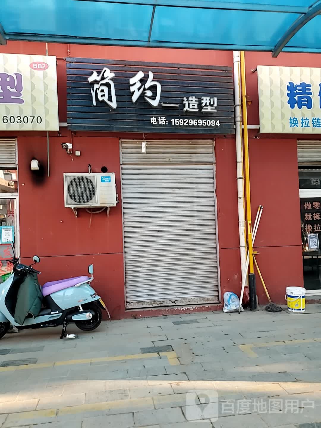 简约造(长丰购物广场店)