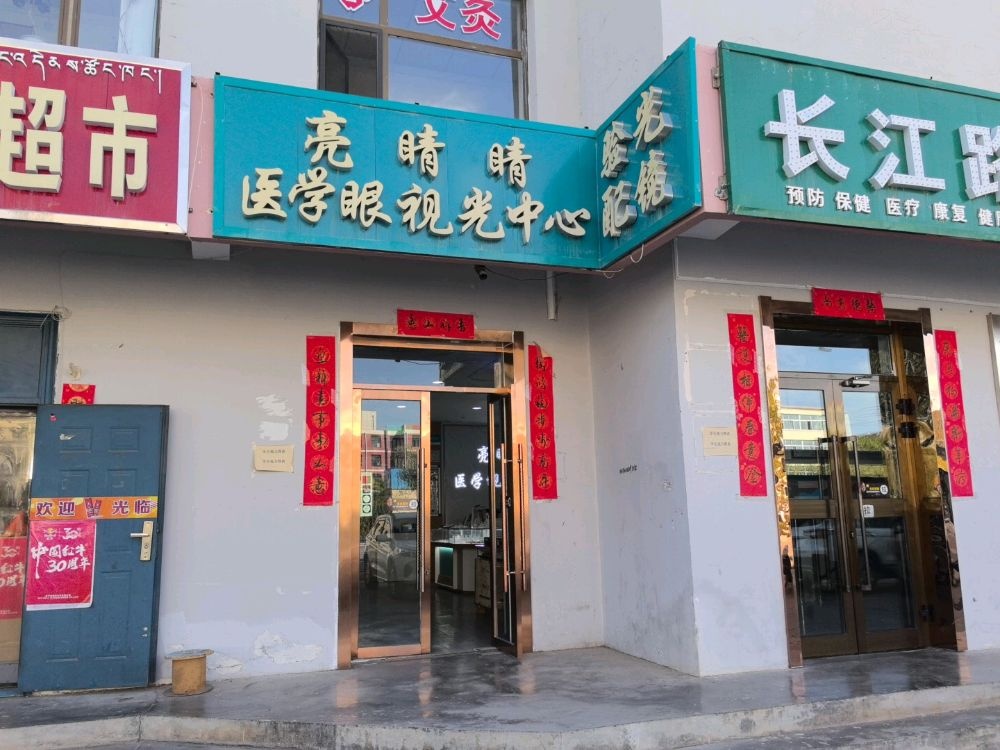 亮睛睛