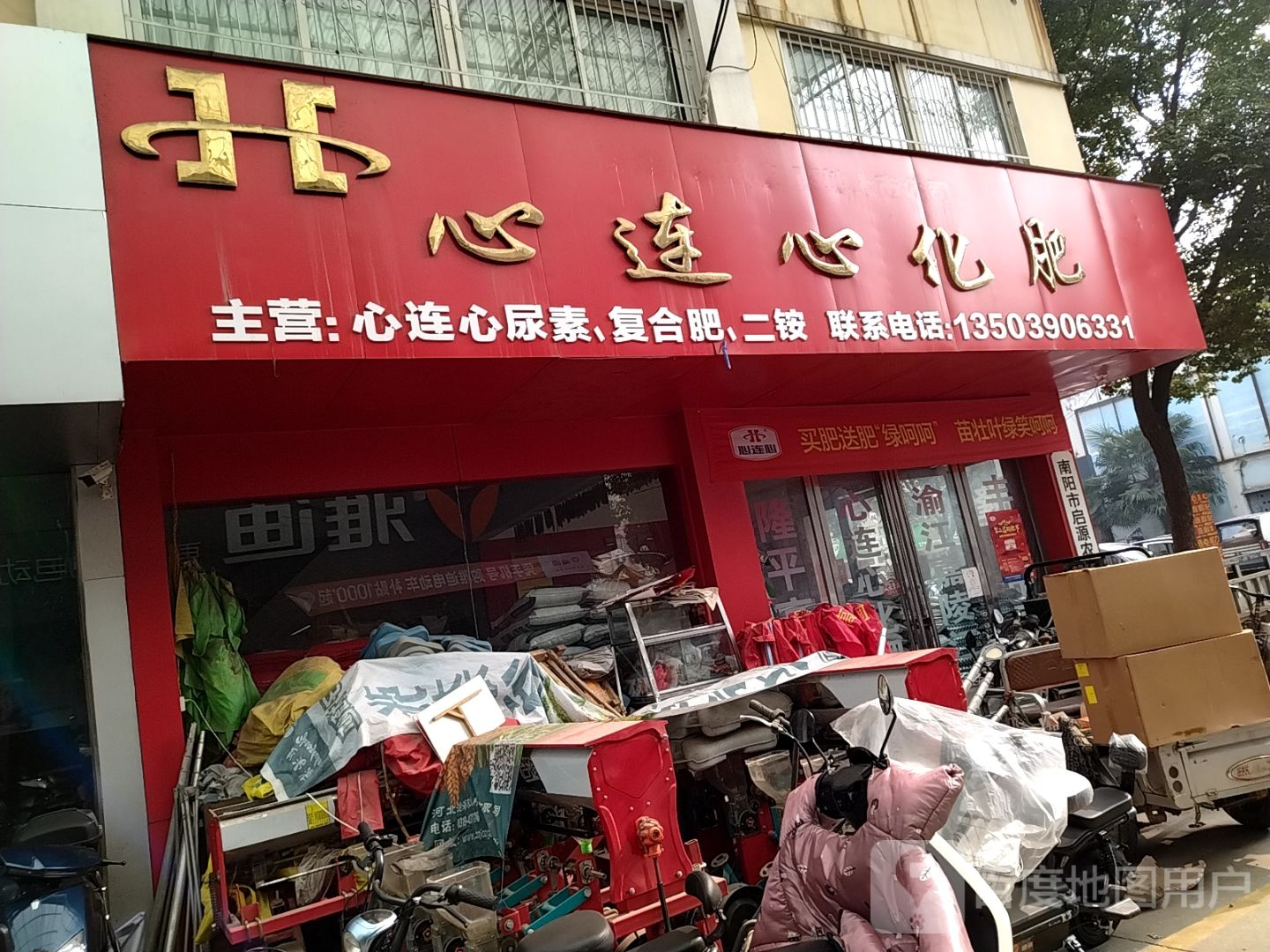 心连心化肥(天冠大道店)