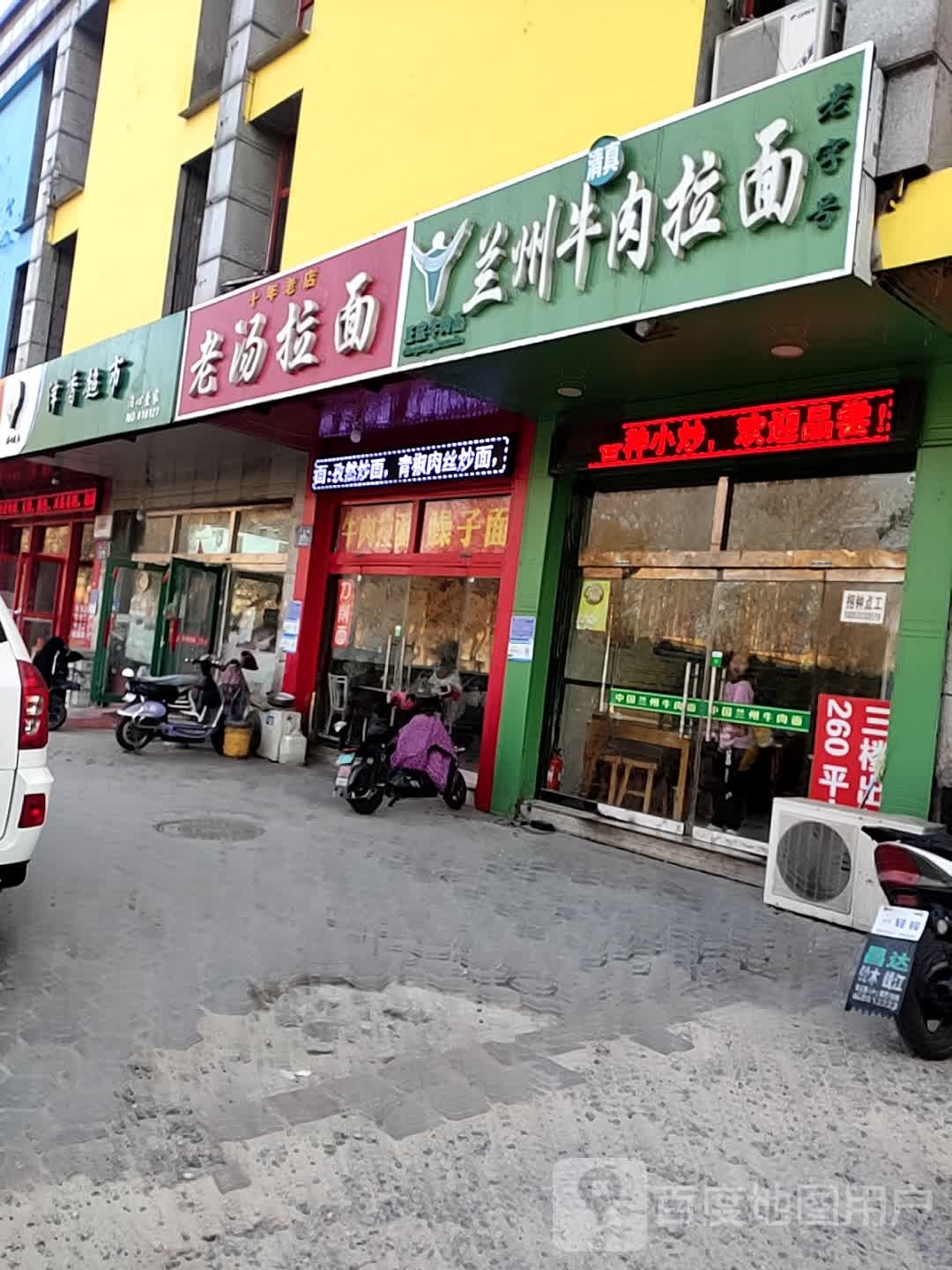 清真兰州牛肉拉面(华光路店)