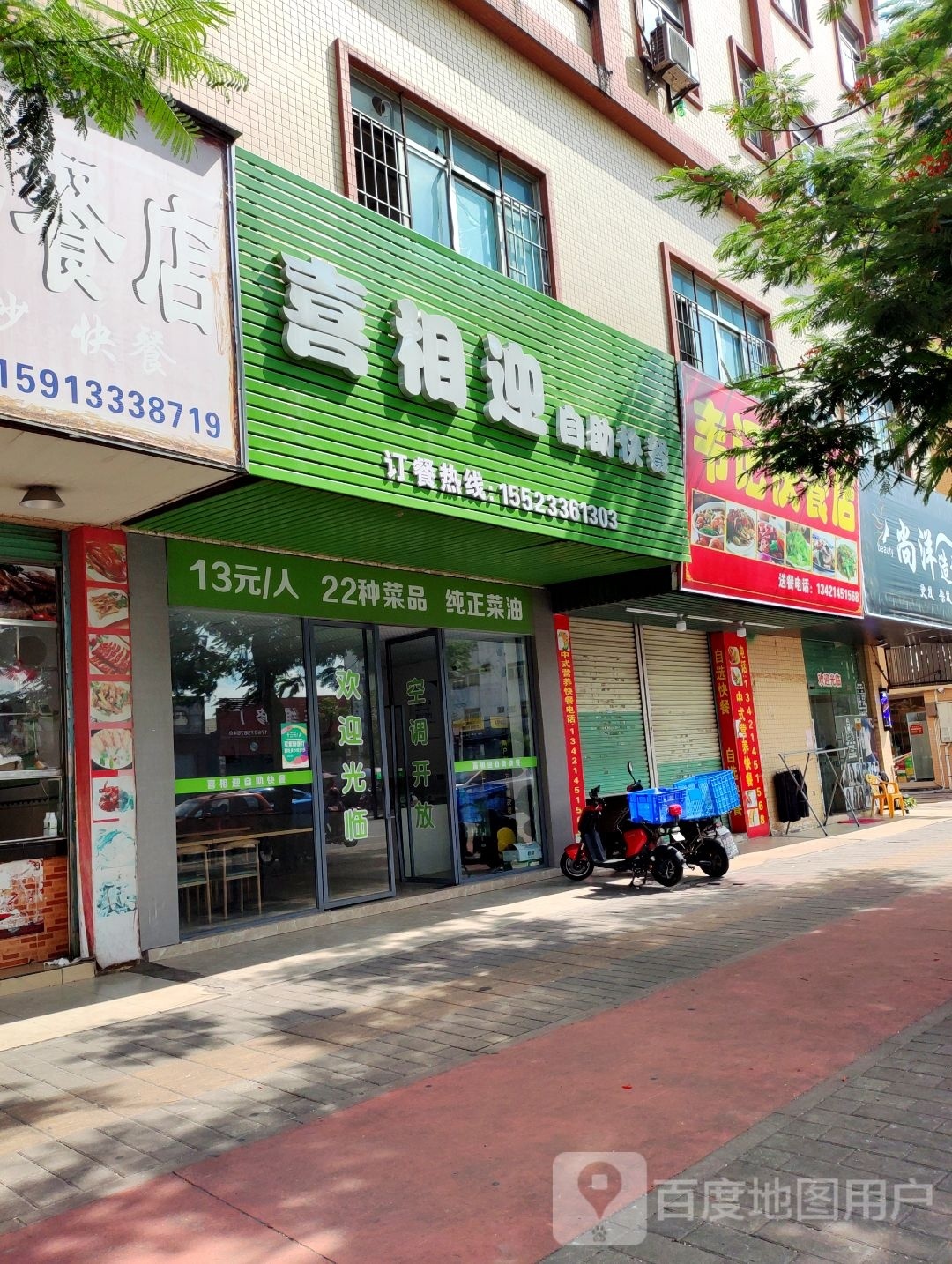 喜相迎自助快餐