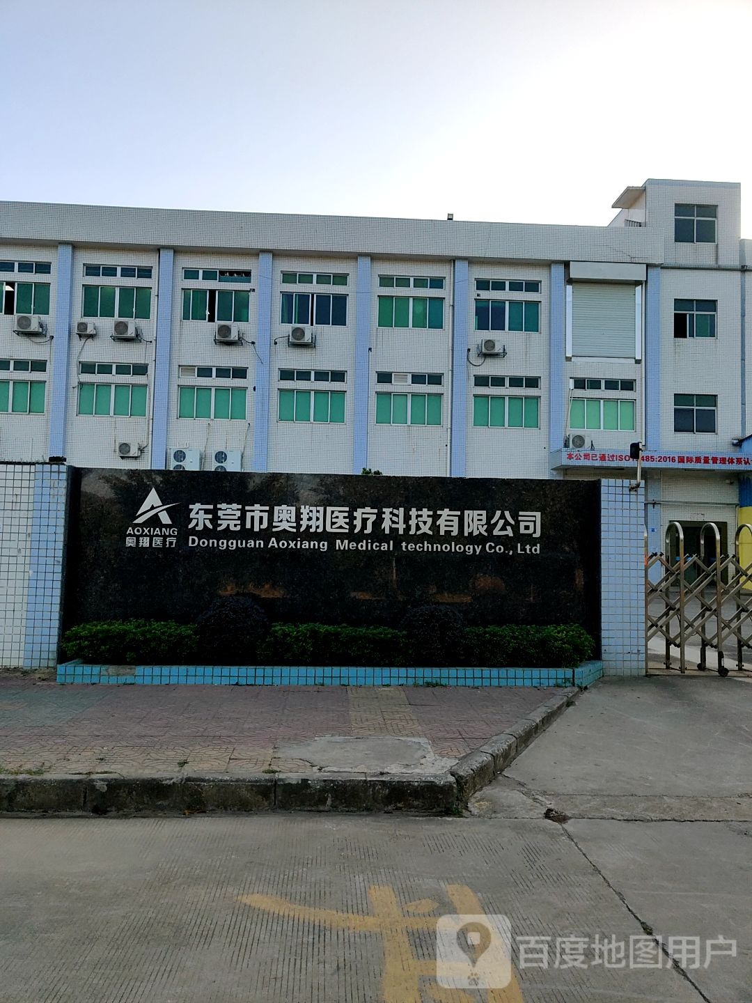 东莞市奥翔医疗科技有限公司
