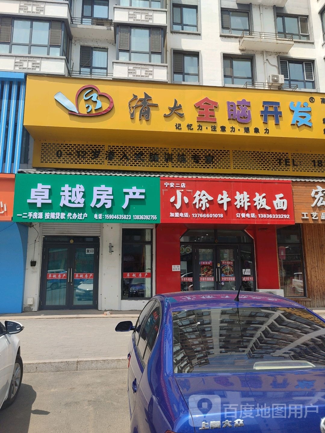 小徐牛排拌面(宁安二店)
