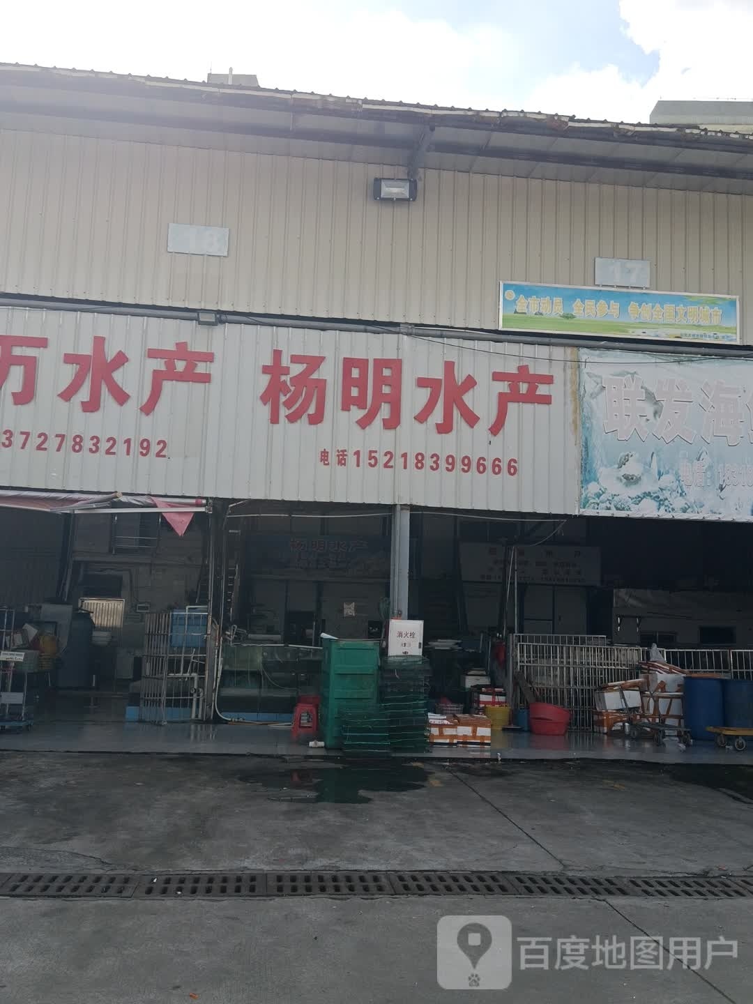 杨明水产(茂名市大塘农贸批发市场店)