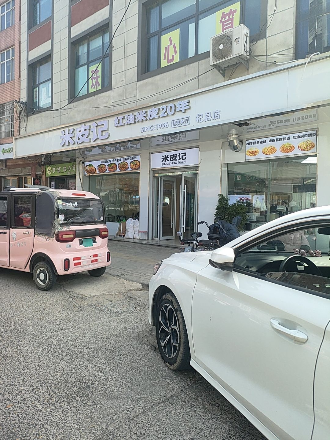 米皮记清真餐厅(杞县店)