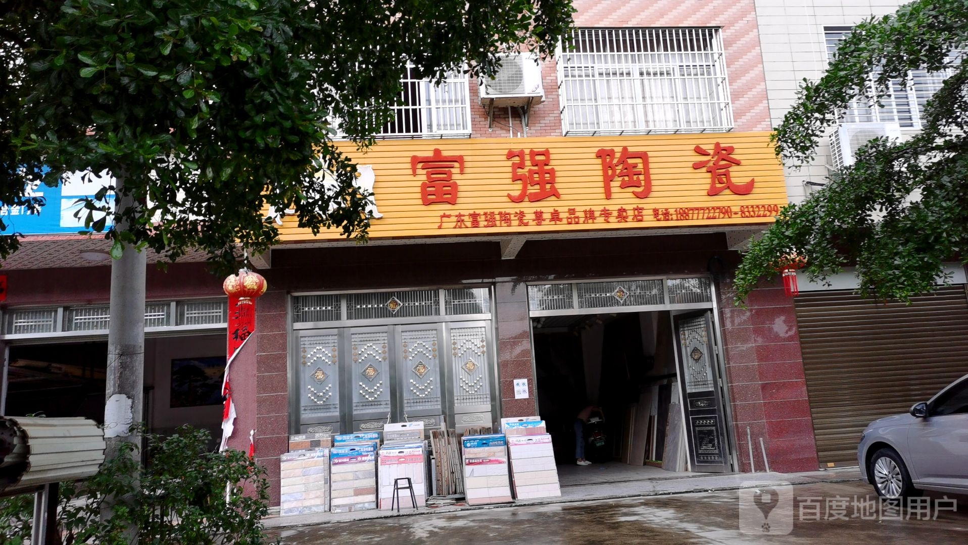 富强陶瓷