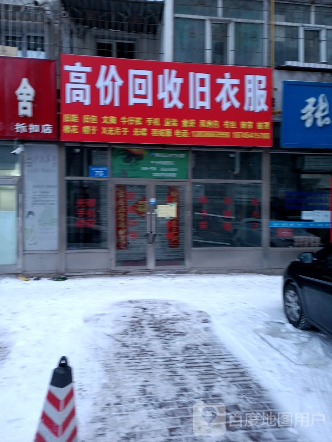 高价回收旧衣服