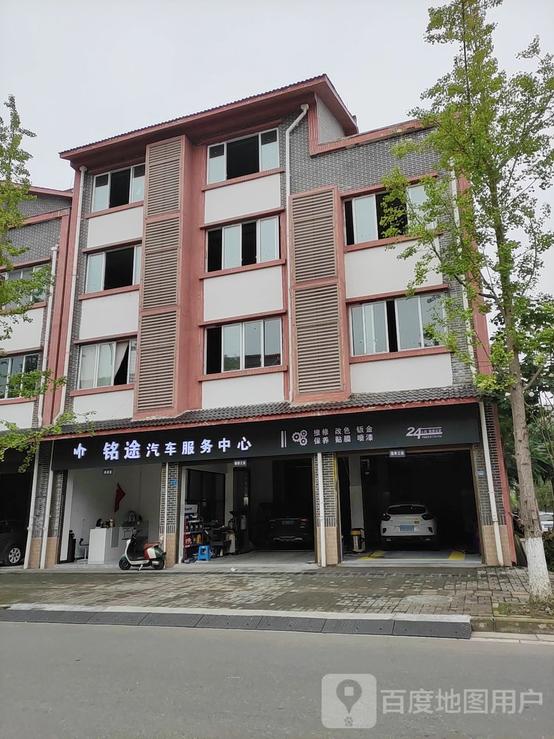 铭途汽车服务中心
