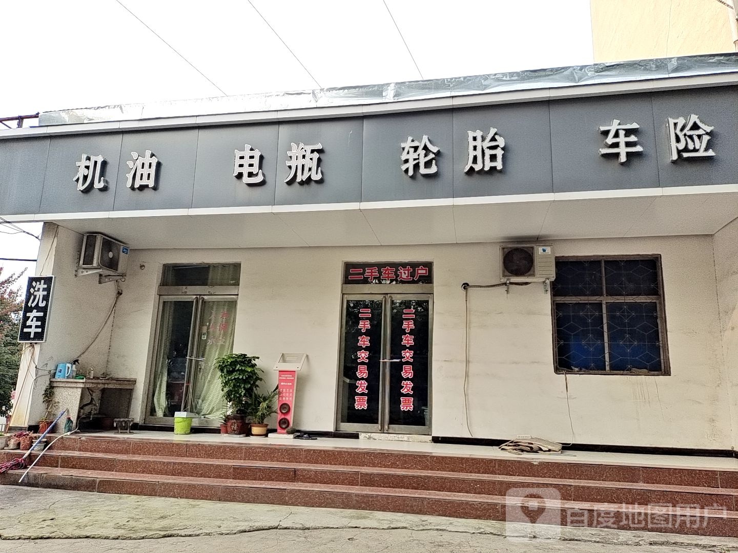 龙台大全(建设路店)