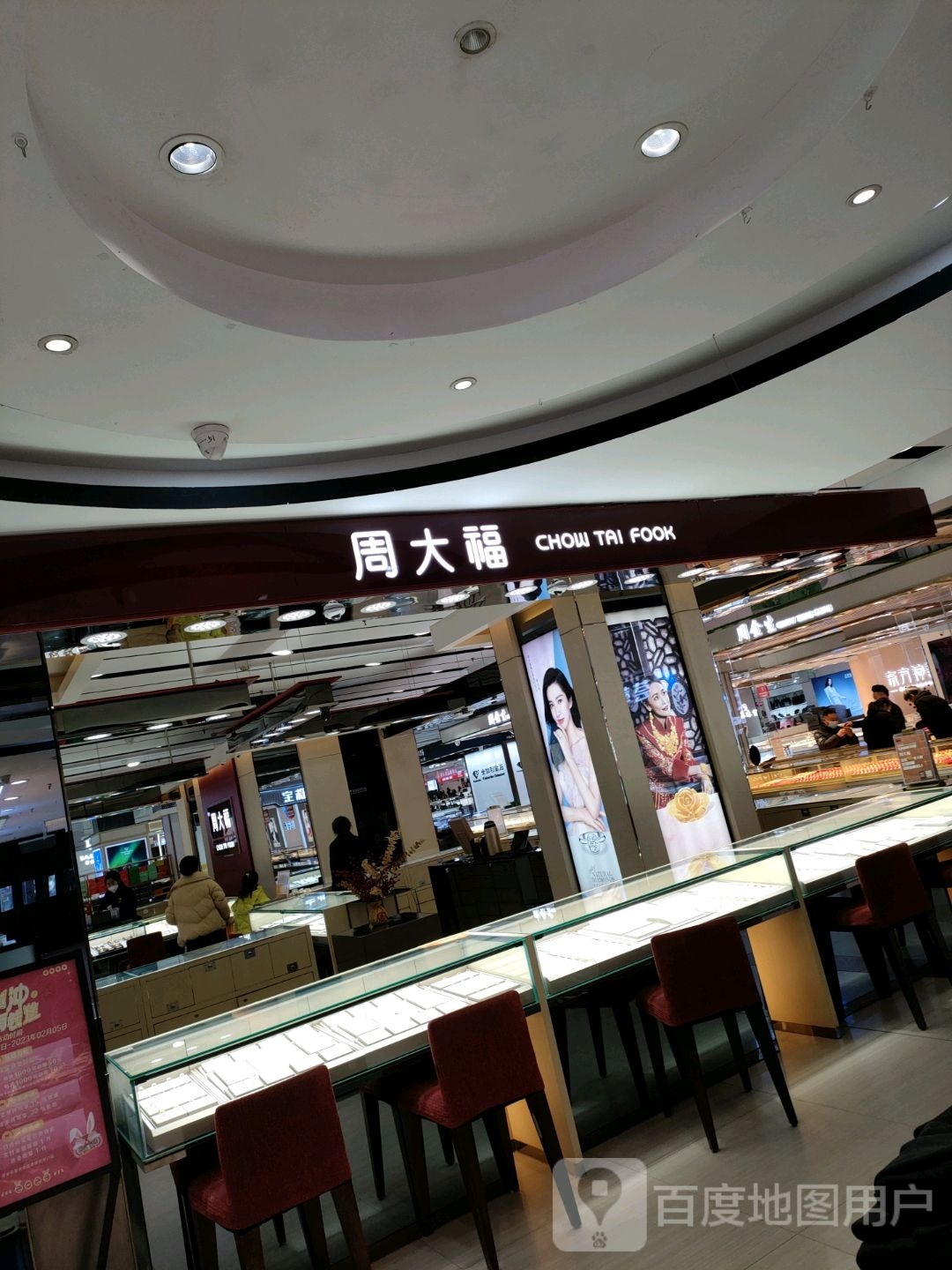 巩义市周大福CHOW TAI FOOK(星月·时代广场店)