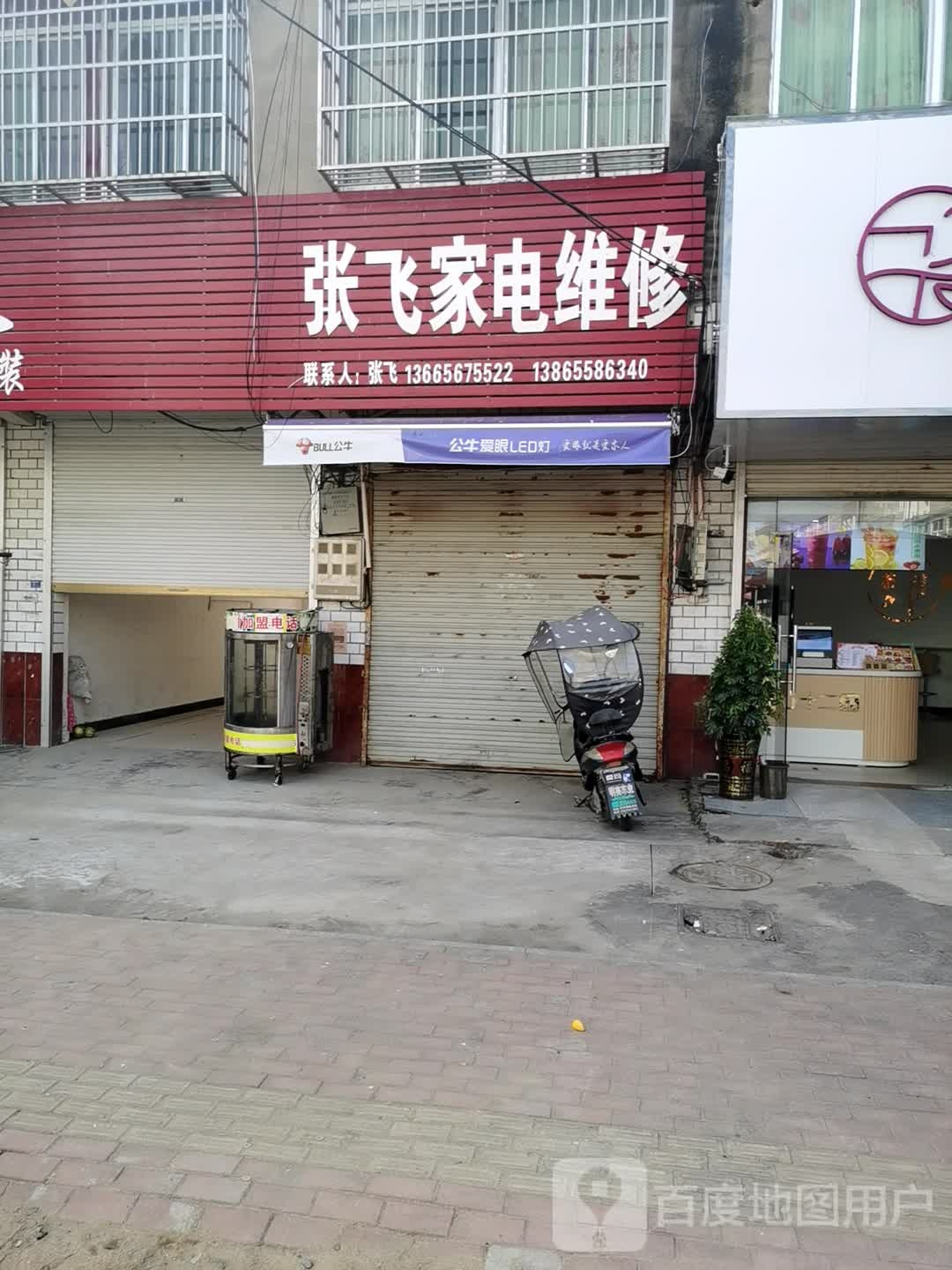 张飞家电维修