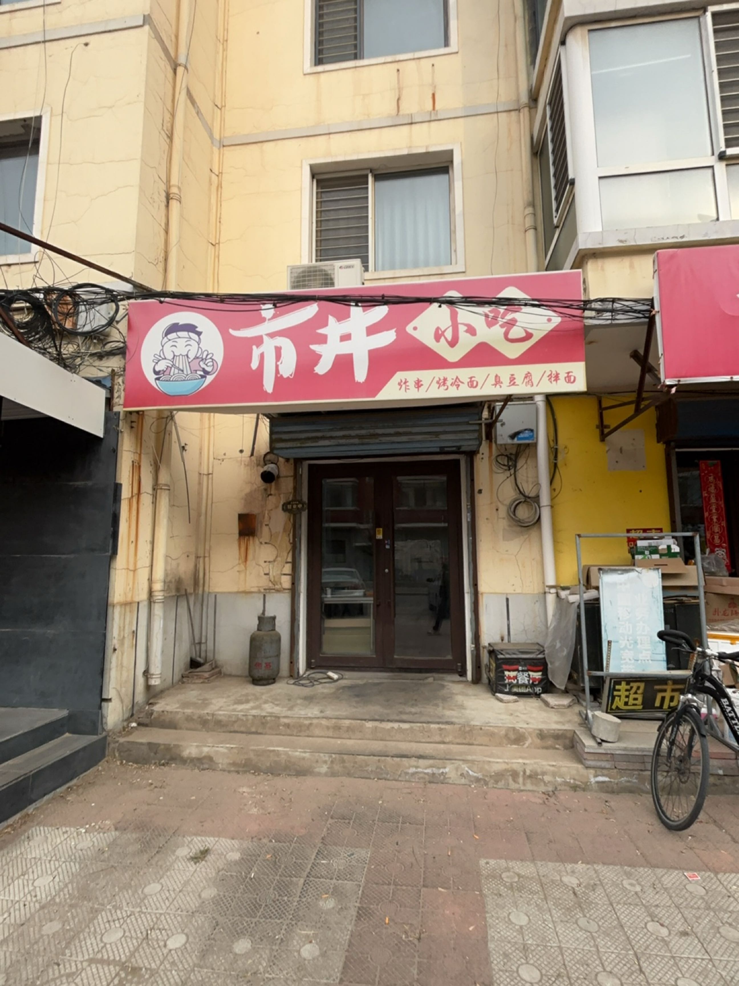 市井小吃(金府花园店)
